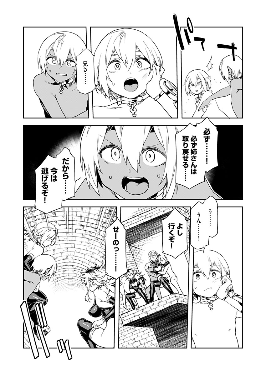 ラブスレイヴ - 第9話 - Page 21