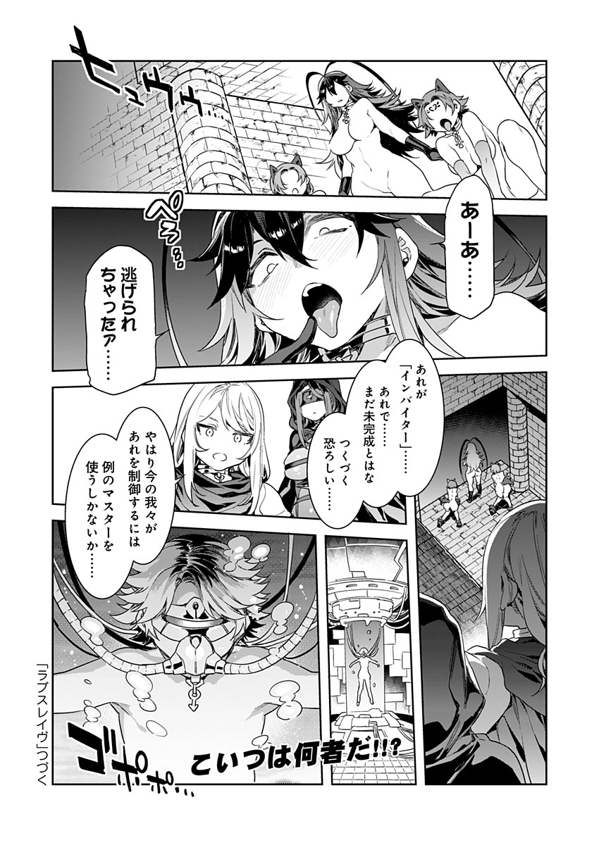 ラブスレイヴ - 第9話 - Page 22