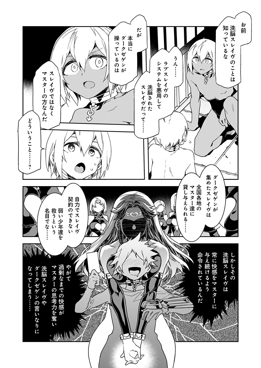 ラブスレイヴ - 第8話 - Page 12