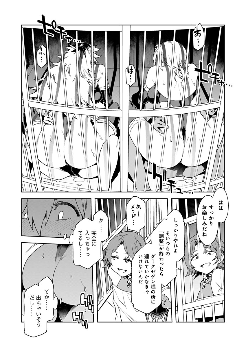 ラブスレイヴ - 第8話 - Page 20