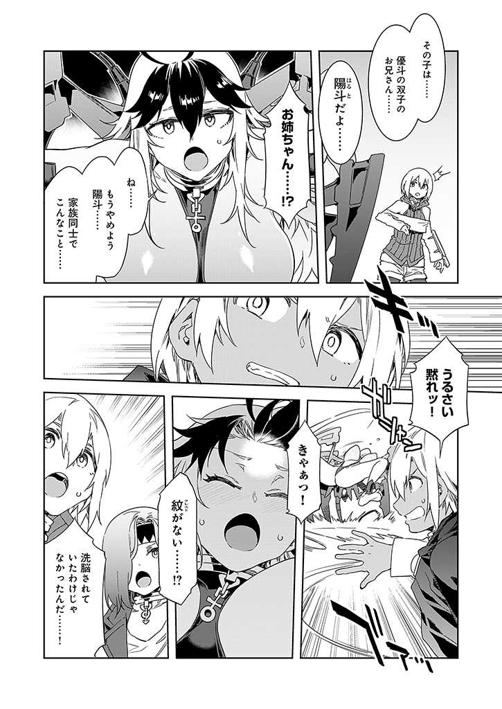 ラブスレイヴ - 第7話 - Page 2