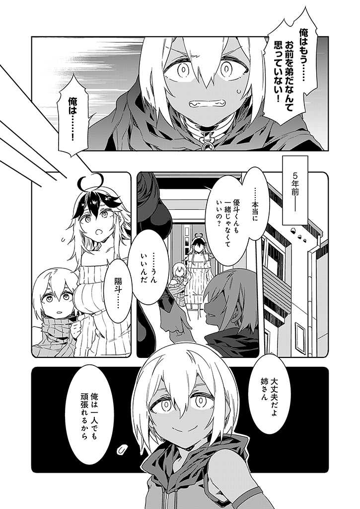 ラブスレイヴ - 第7話 - Page 3