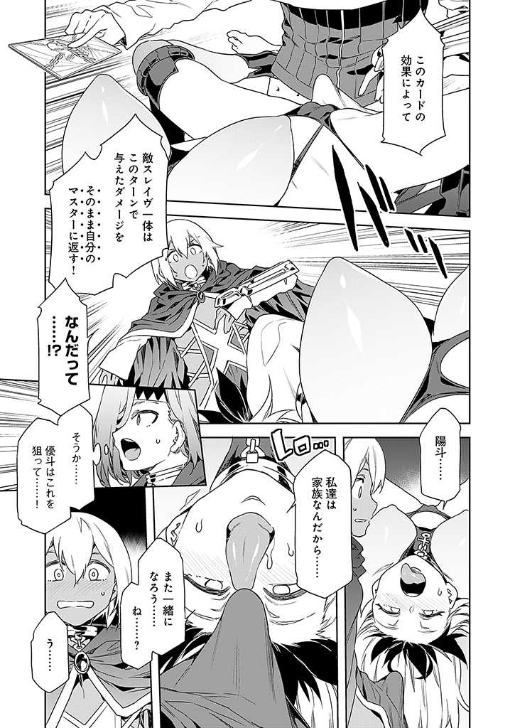 ラブスレイヴ - 第7話 - Page 13