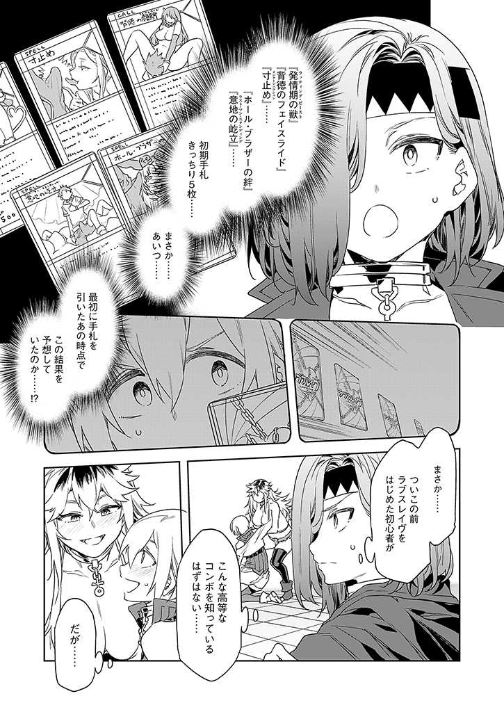 ラブスレイヴ - 第7話 - Page 19