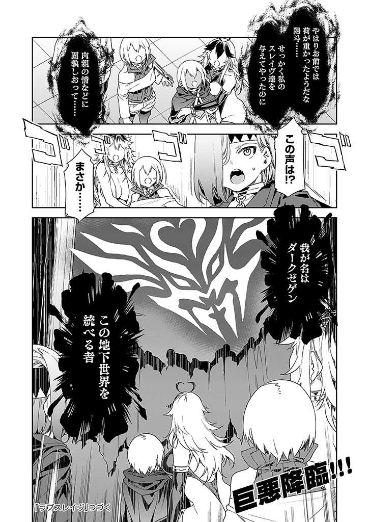 ラブスレイヴ - 第7話 - Page 22