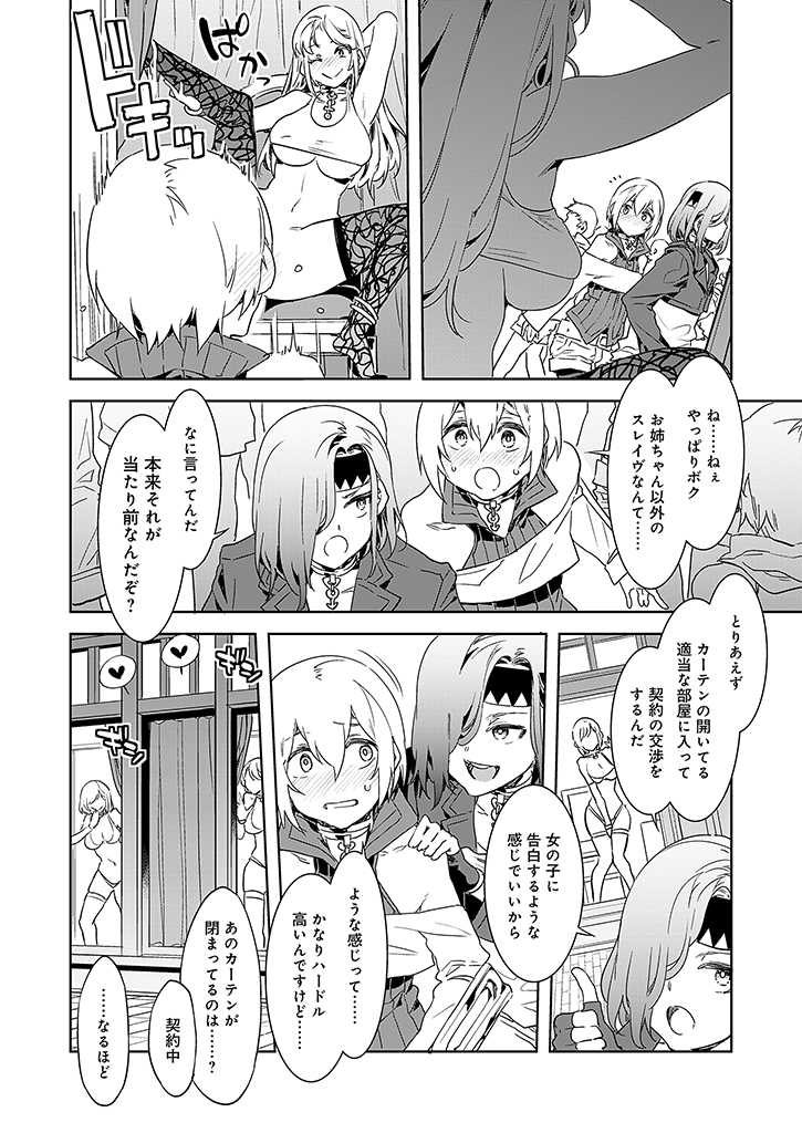 ラブスレイヴ - 第4話 - Page 6