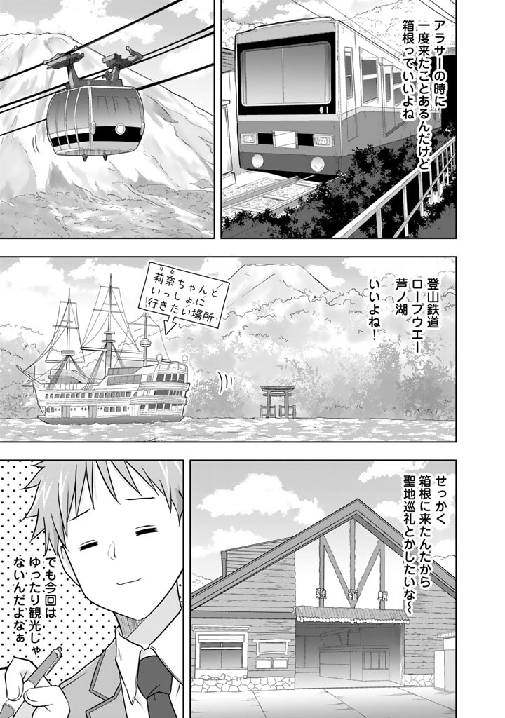 アラサーのオレは別世界線に逆行再生したらしい 第11話 - Trang 1