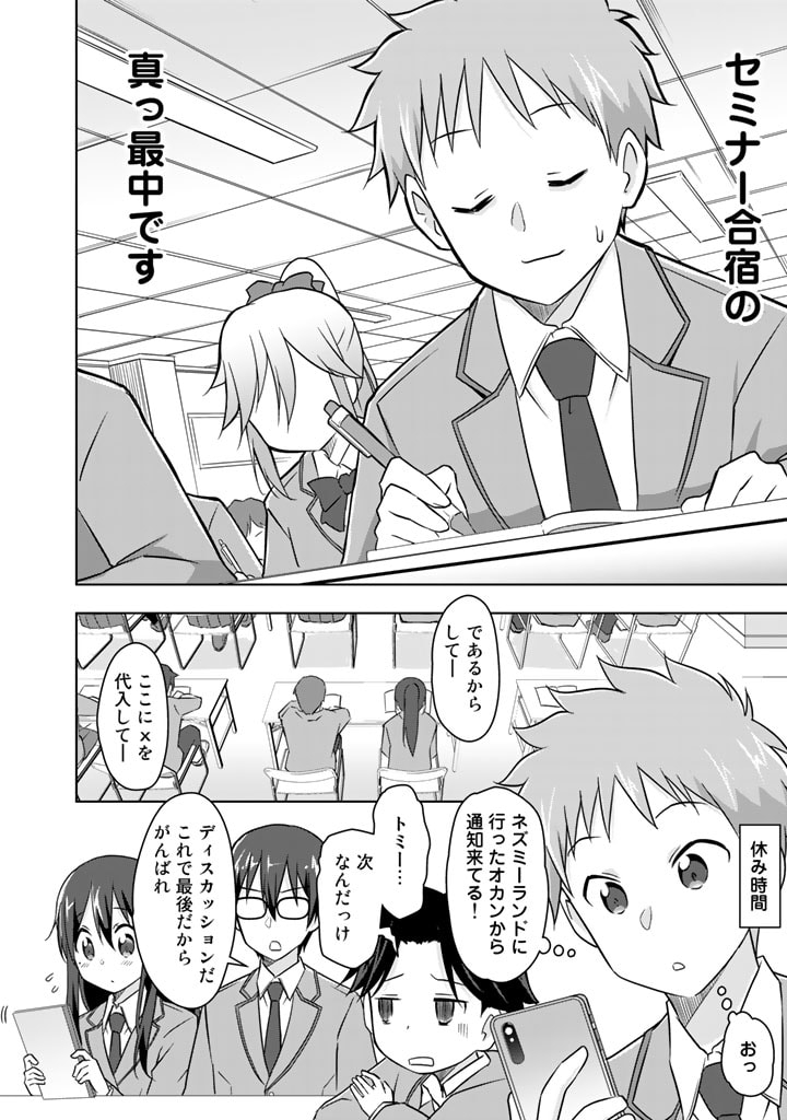 アラサーのオレは別世界線に逆行再生したらしい 第11話 - Trang 2