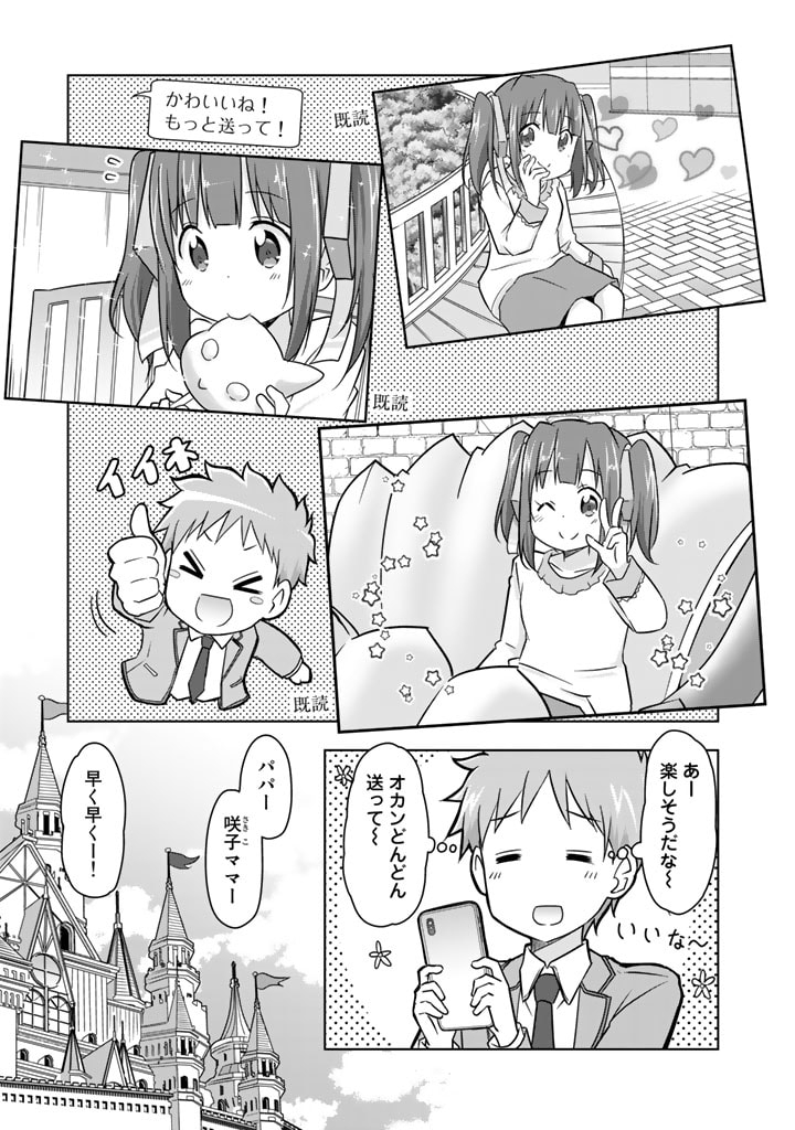 アラサーのオレは別世界線に逆行再生したらしい 第11話 - Trang 3