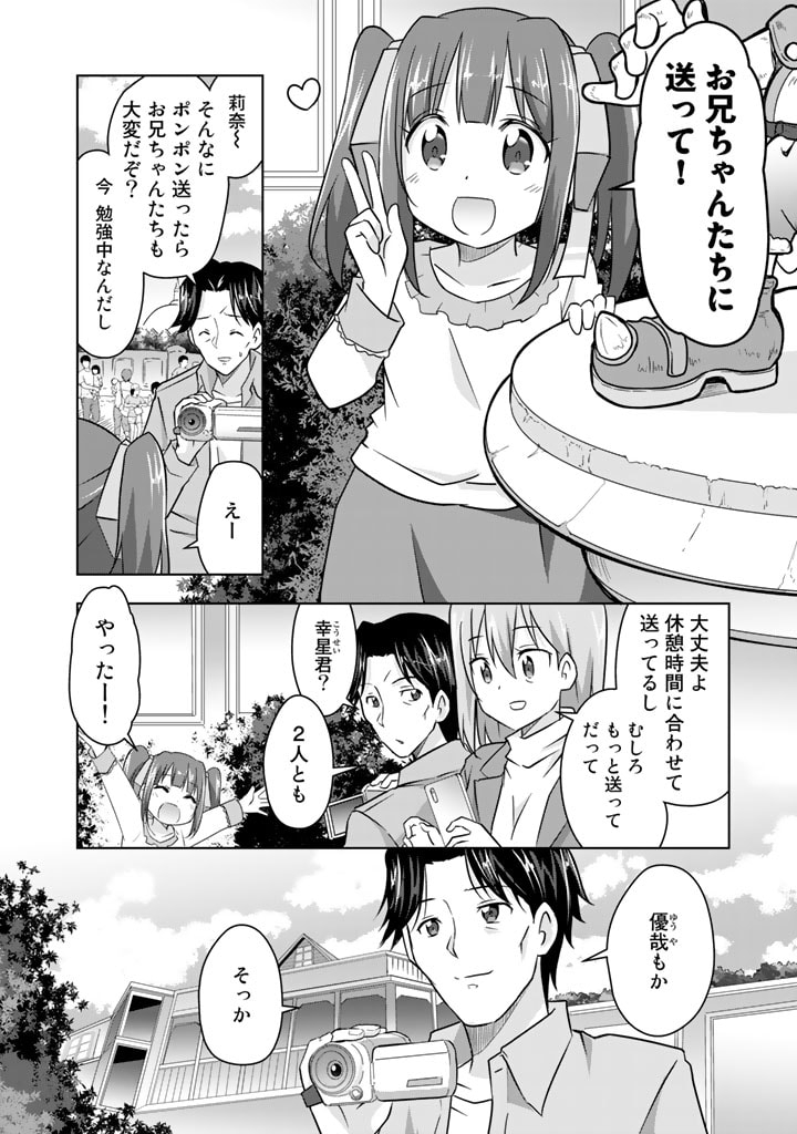 アラサーのオレは別世界線に逆行再生したらしい 第11話 - Trang 4