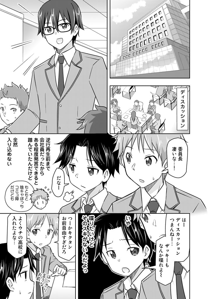 アラサーのオレは別世界線に逆行再生したらしい 第11話 - Trang 5