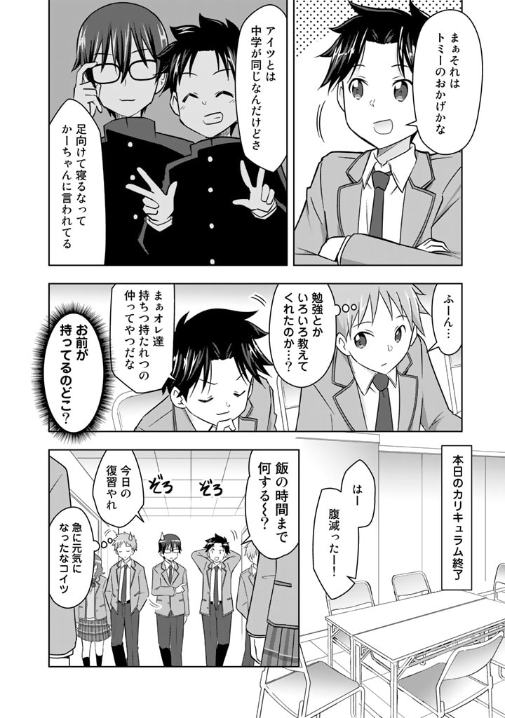 アラサーのオレは別世界線に逆行再生したらしい 第11話 - Trang 6