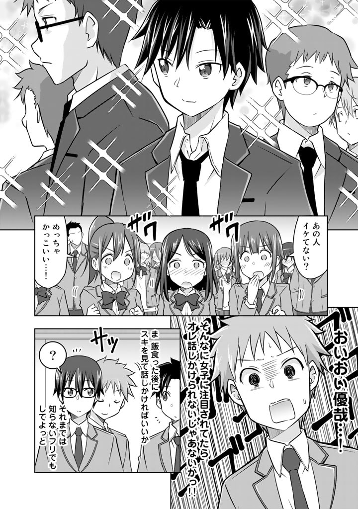 アラサーのオレは別世界線に逆行再生したらしい 第11話 - Trang 8