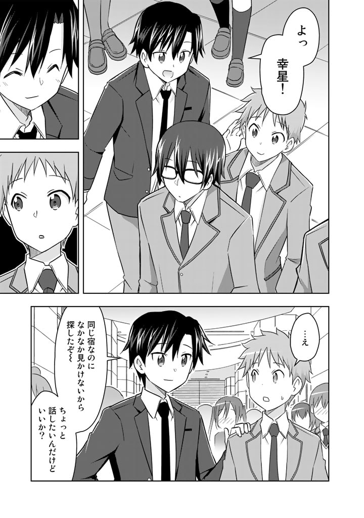 アラサーのオレは別世界線に逆行再生したらしい 第11話 - Trang 9