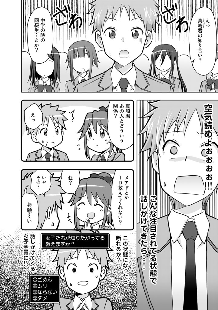 アラサーのオレは別世界線に逆行再生したらしい 第11話 - Trang 10