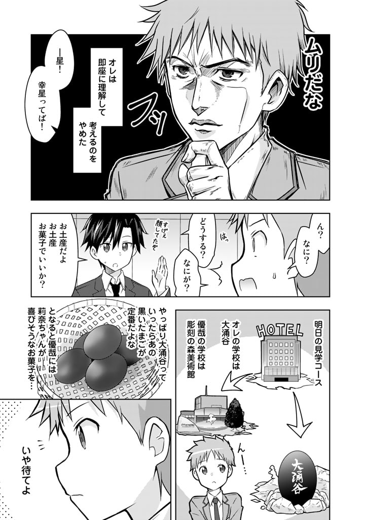 アラサーのオレは別世界線に逆行再生したらしい 第11話 - Trang 11