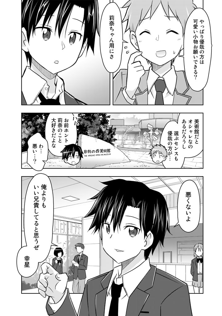 アラサーのオレは別世界線に逆行再生したらしい 第11話 - Trang 12