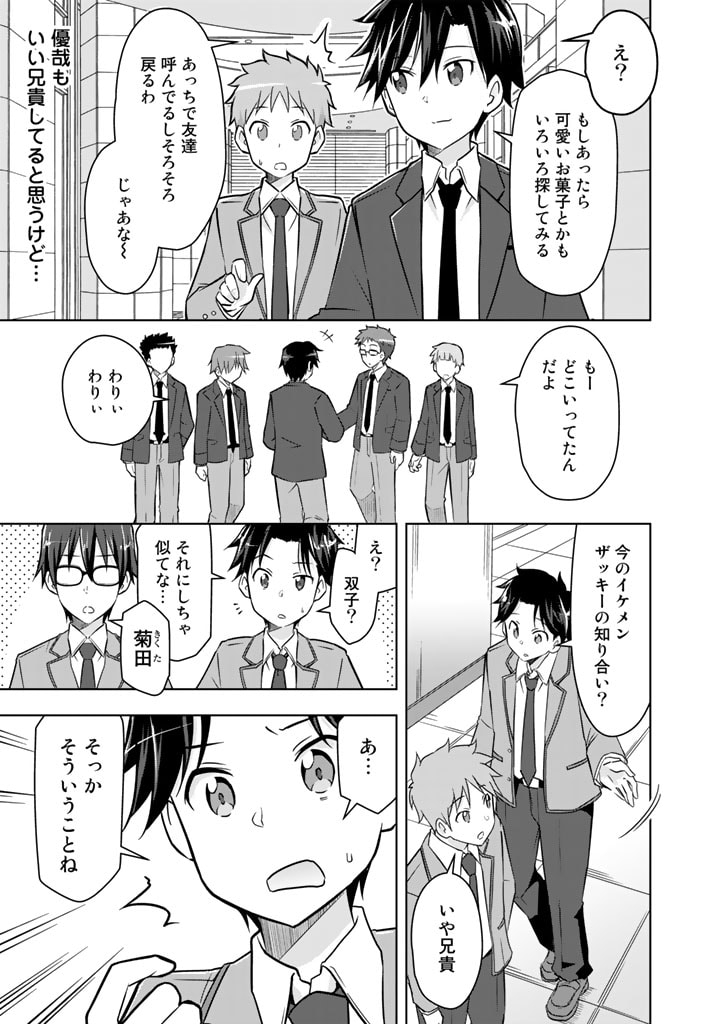 アラサーのオレは別世界線に逆行再生したらしい 第11話 - Trang 13