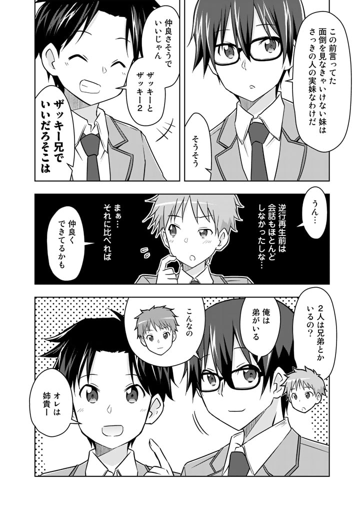 アラサーのオレは別世界線に逆行再生したらしい 第11話 - Trang 14