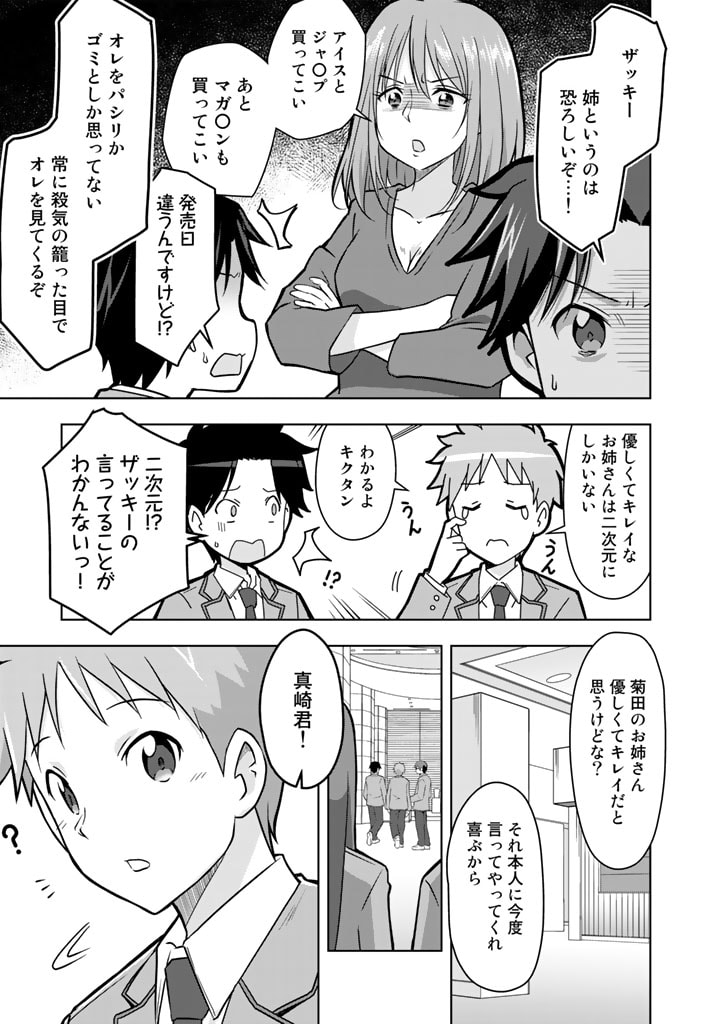 アラサーのオレは別世界線に逆行再生したらしい 第11話 - Trang 15