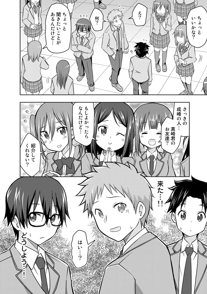 アラサーのオレは別世界線に逆行再生したらしい 第11話 - Trang 16