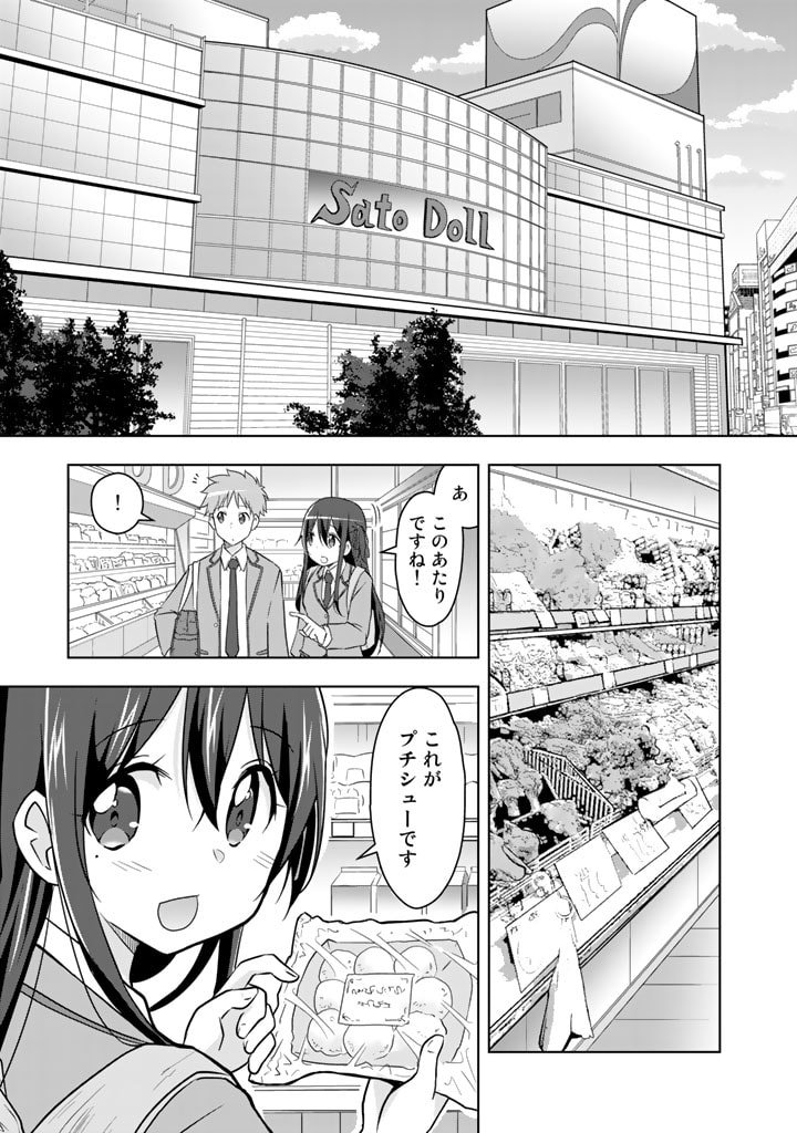 アラサーのオレは別世界線に逆行再生したらしい 第10話 - Trang 1