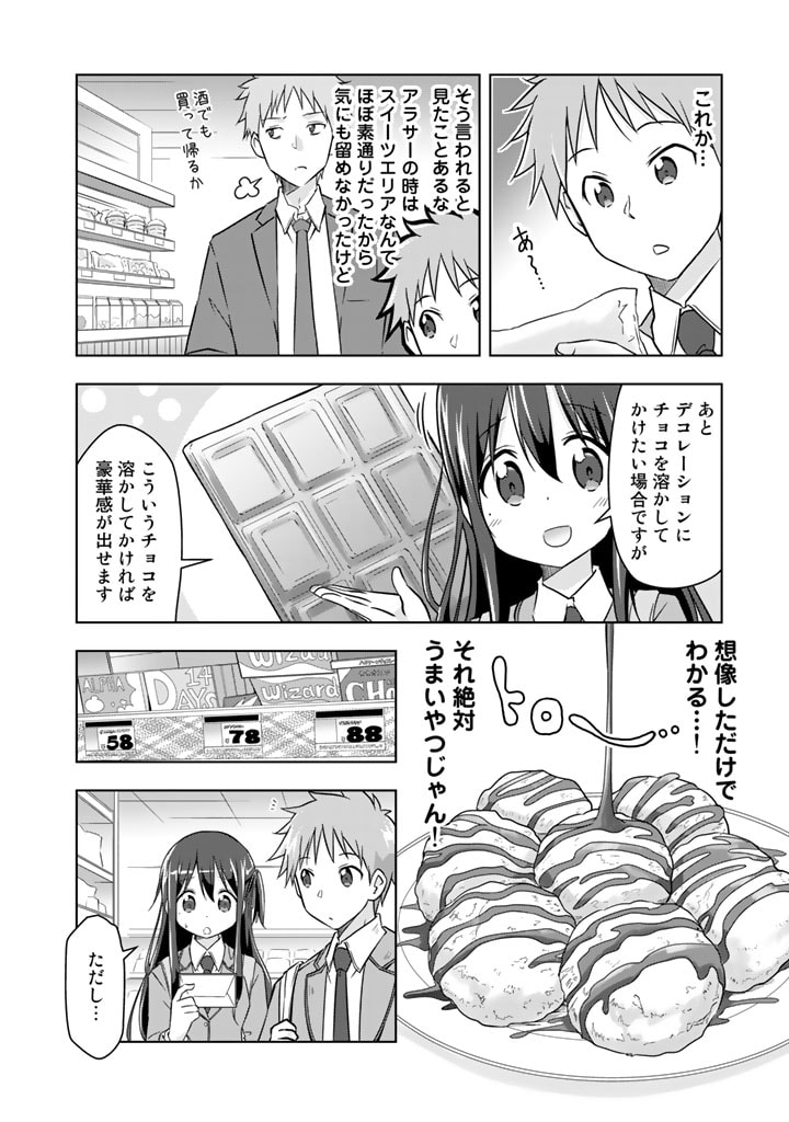 アラサーのオレは別世界線に逆行再生したらしい 第10話 - Trang 2