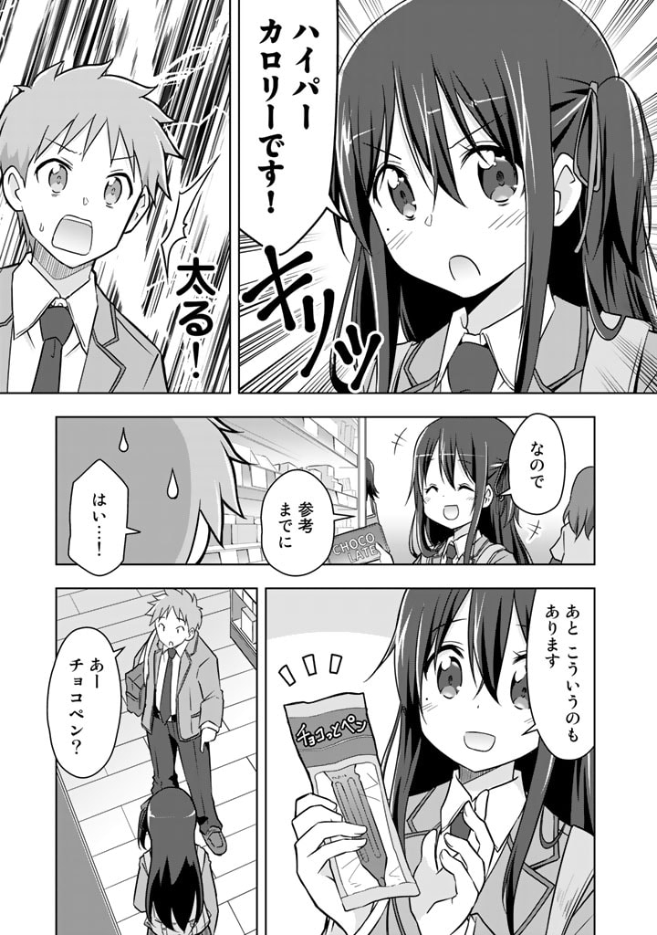 アラサーのオレは別世界線に逆行再生したらしい 第10話 - Trang 3