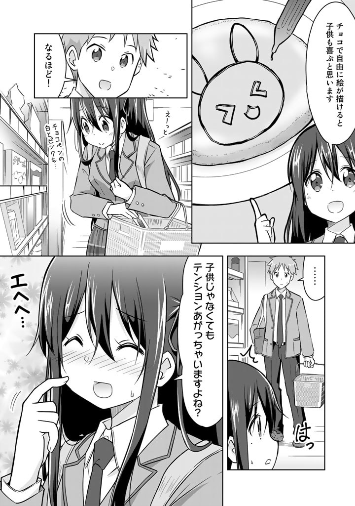 アラサーのオレは別世界線に逆行再生したらしい 第10話 - Trang 4
