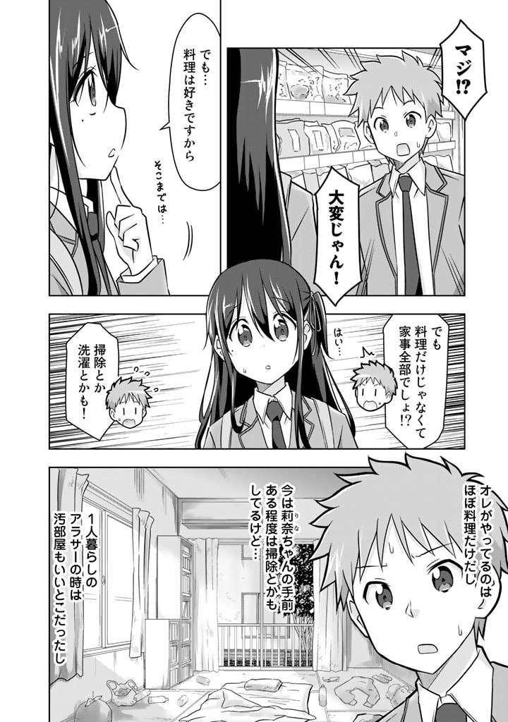 アラサーのオレは別世界線に逆行再生したらしい 第10話 - Trang 6