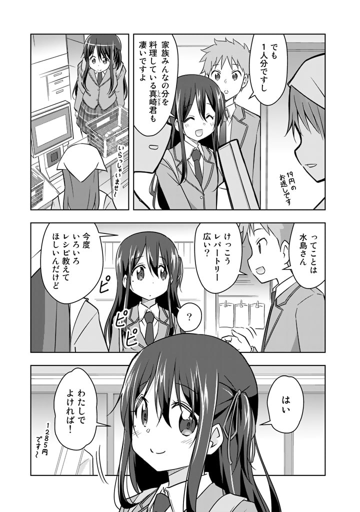 アラサーのオレは別世界線に逆行再生したらしい 第10話 - Trang 7