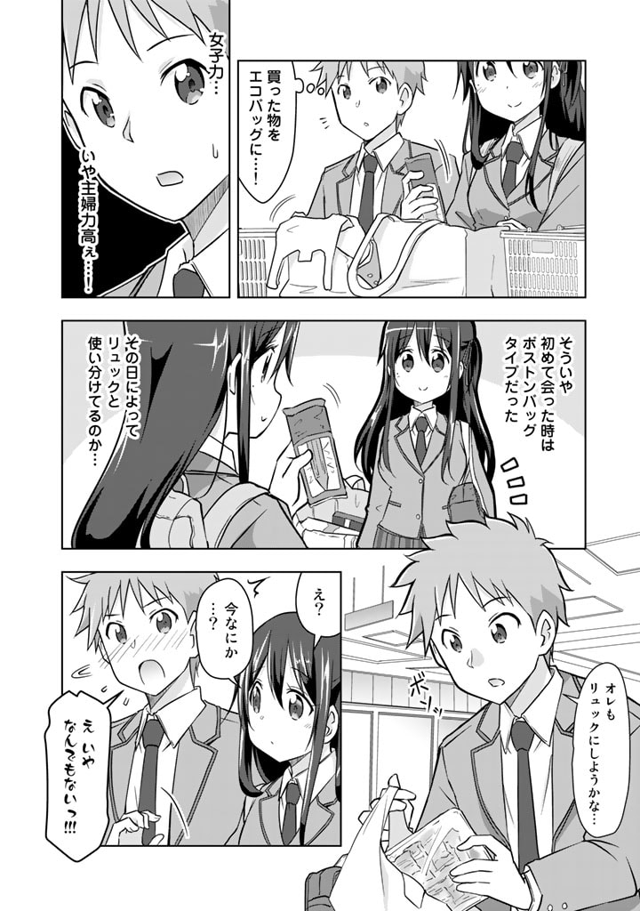 アラサーのオレは別世界線に逆行再生したらしい 第10話 - Trang 8