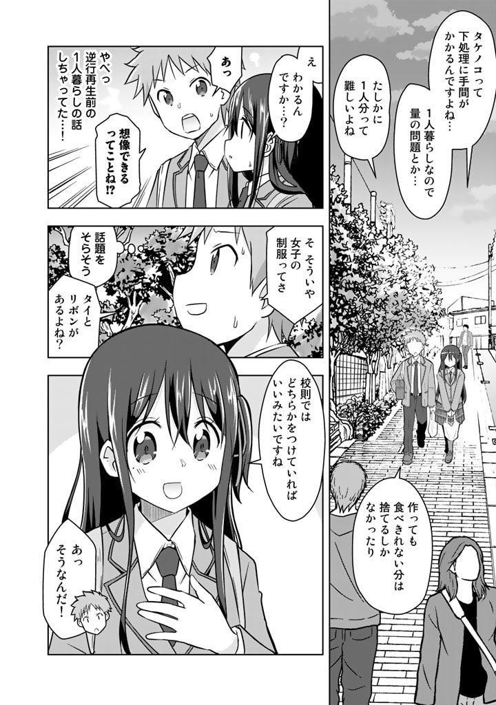 アラサーのオレは別世界線に逆行再生したらしい 第10話 - Trang 10