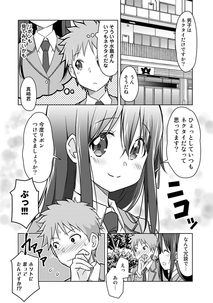 アラサーのオレは別世界線に逆行再生したらしい 第10話 - Trang 11
