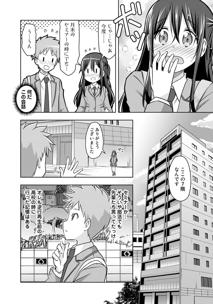 アラサーのオレは別世界線に逆行再生したらしい 第10話 - Trang 12