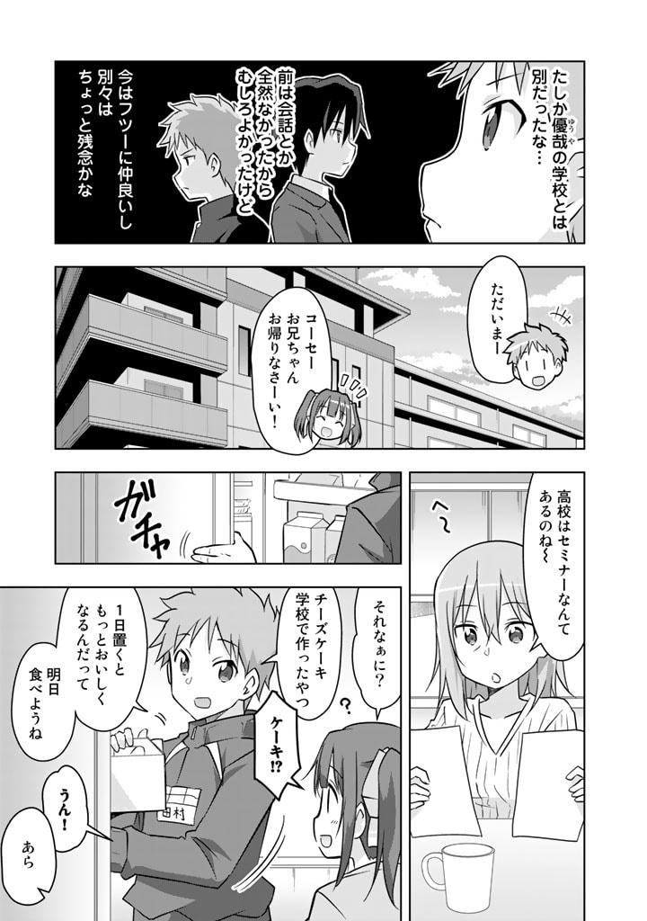 アラサーのオレは別世界線に逆行再生したらしい 第10話 - Trang 13