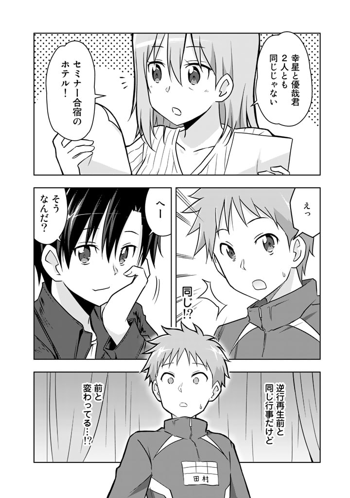 アラサーのオレは別世界線に逆行再生したらしい 第10話 - Trang 14