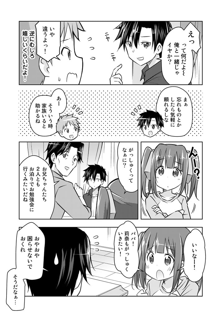 アラサーのオレは別世界線に逆行再生したらしい 第10話 - Trang 15