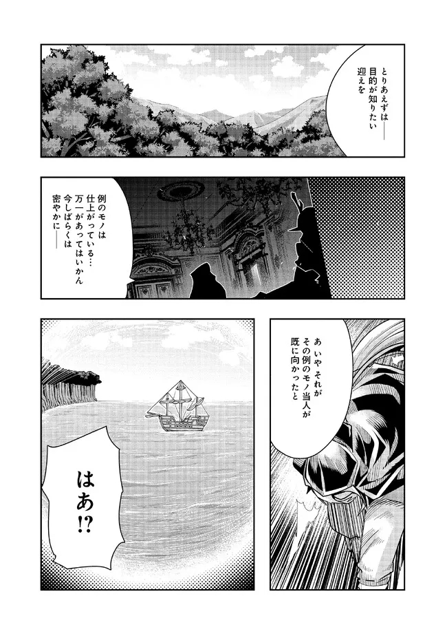 昔勇者で今は骨 第115話 - Trang 2