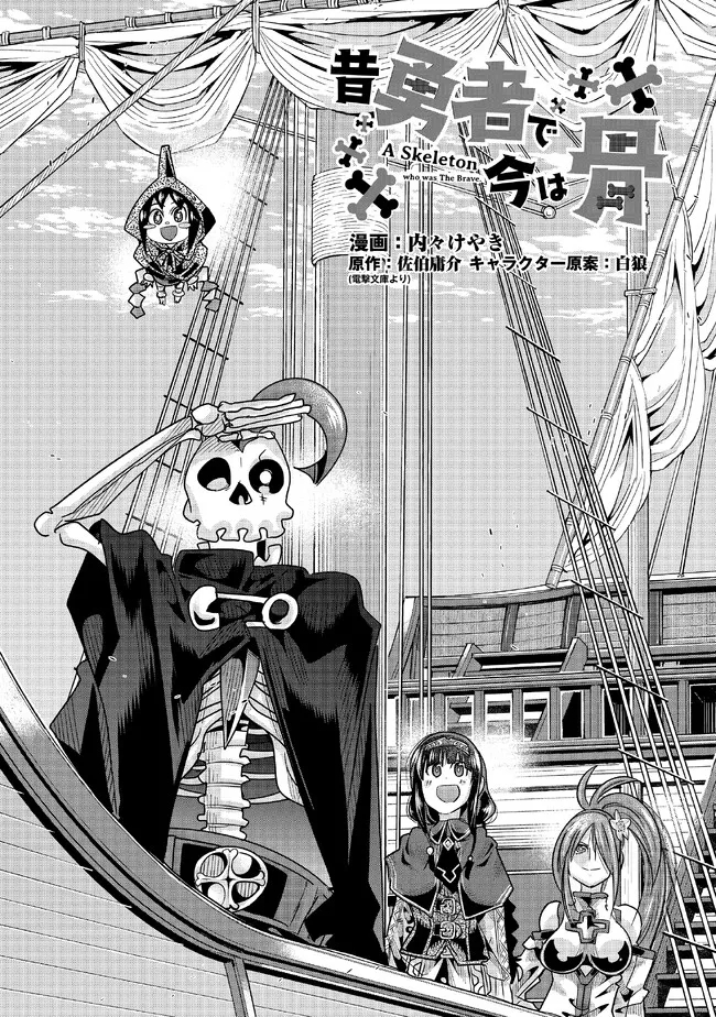 昔勇者で今は骨 第115話 - Trang 3