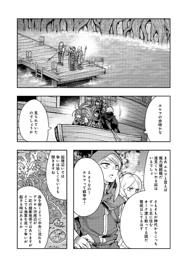 昔勇者で今は骨 第115話 - Trang 4