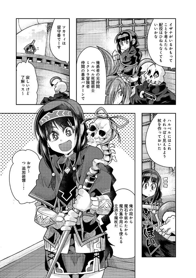 昔勇者で今は骨 第115話 - Trang 5
