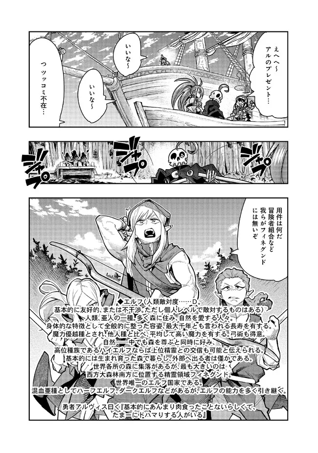 昔勇者で今は骨 第115話 - Trang 6