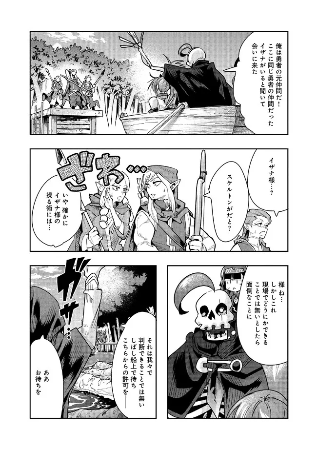 昔勇者で今は骨 第115話 - Trang 7