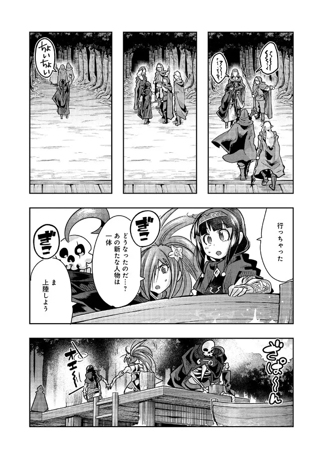 昔勇者で今は骨 第115話 - Trang 8
