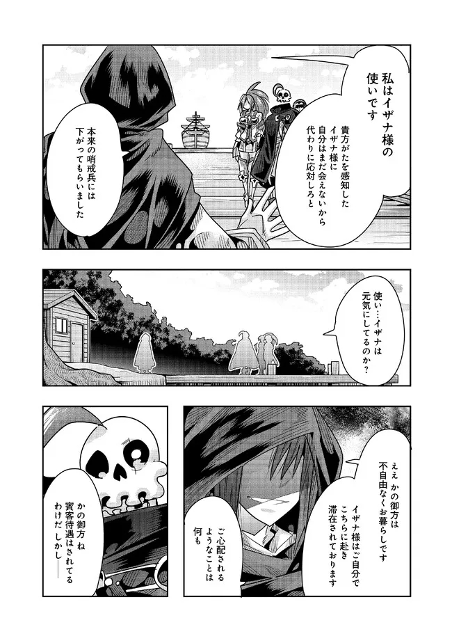 昔勇者で今は骨 第115話 - Trang 9