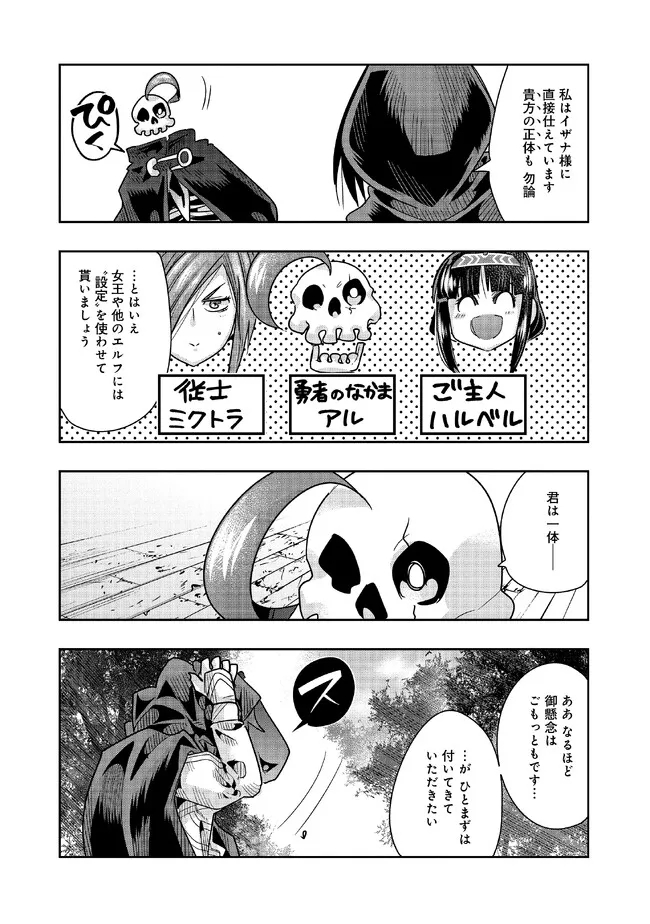 昔勇者で今は骨 第115話 - Trang 10