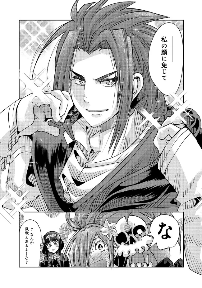 昔勇者で今は骨 第115話 - Trang 11