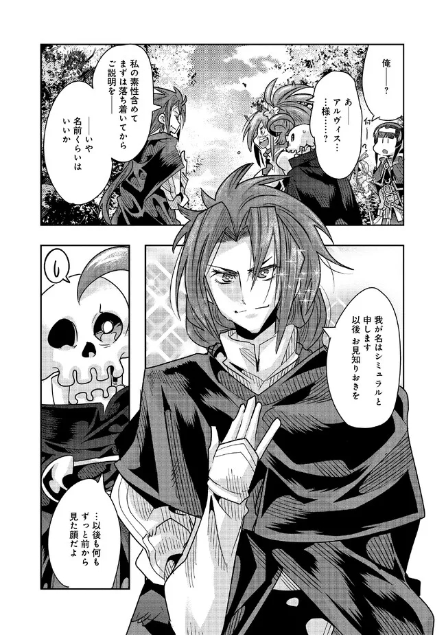 昔勇者で今は骨 第115話 - Trang 12