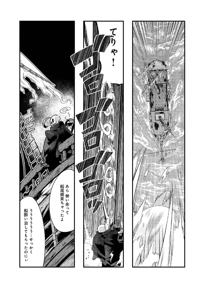 昔勇者で今は骨 第113話 - Trang 1